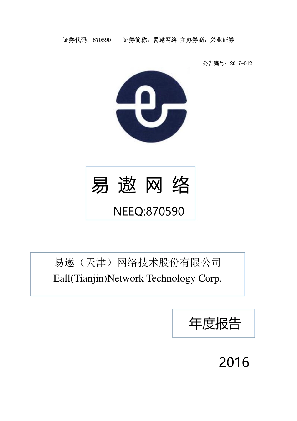 870590_2016_易遨网络_2016年年度报告_2017-03-26.pdf_第1页