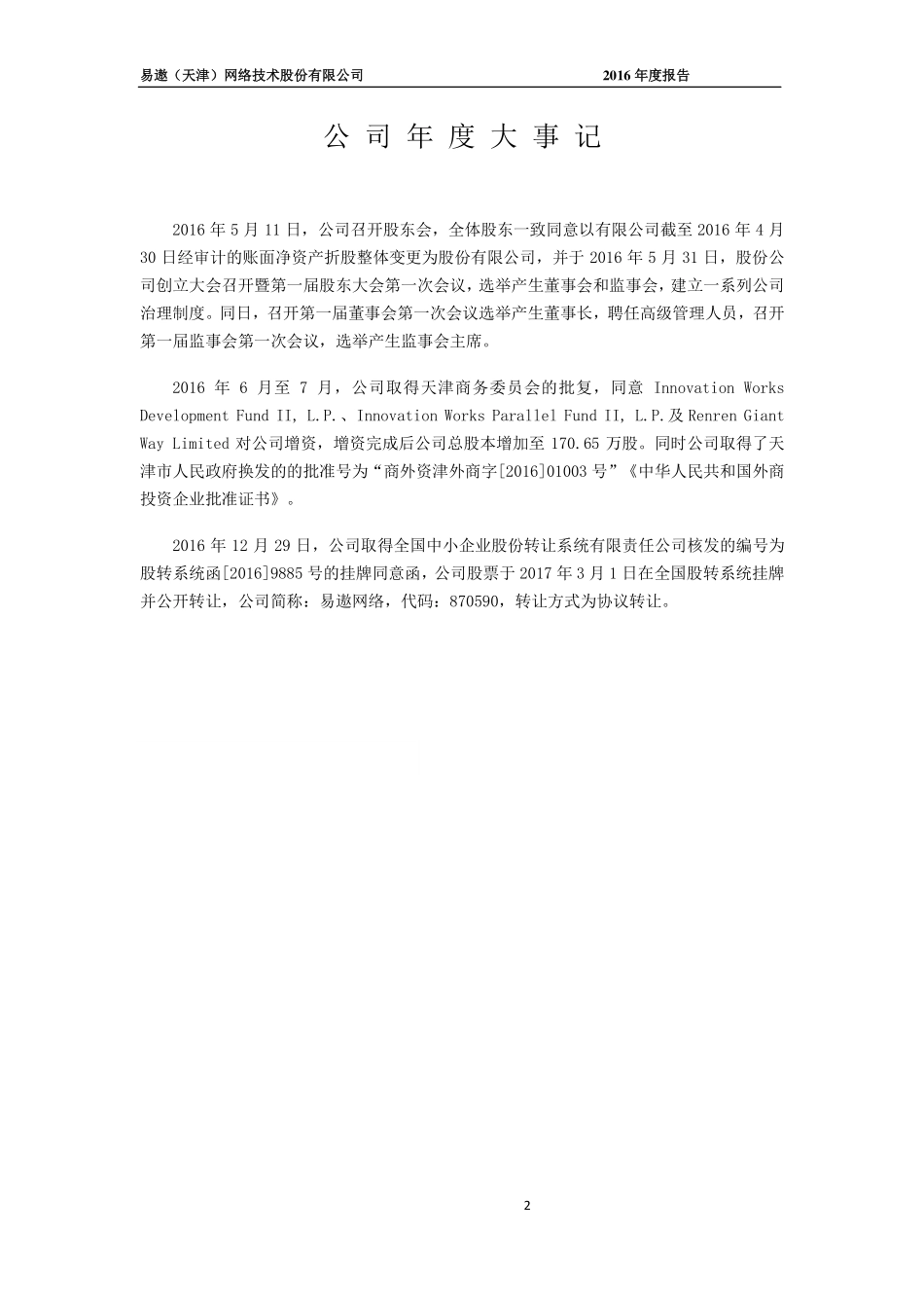 870590_2016_易遨网络_2016年年度报告_2017-03-26.pdf_第2页