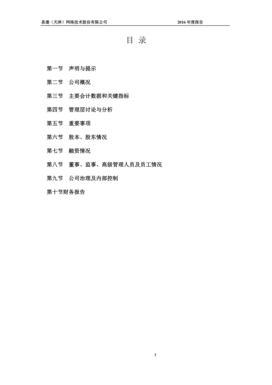 870590_2016_易遨网络_2016年年度报告_2017-03-26.pdf_第3页