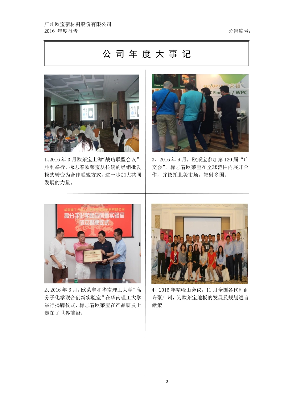 871291_2016_欧宝新材_2016年年度报告_2017-04-26.pdf_第2页