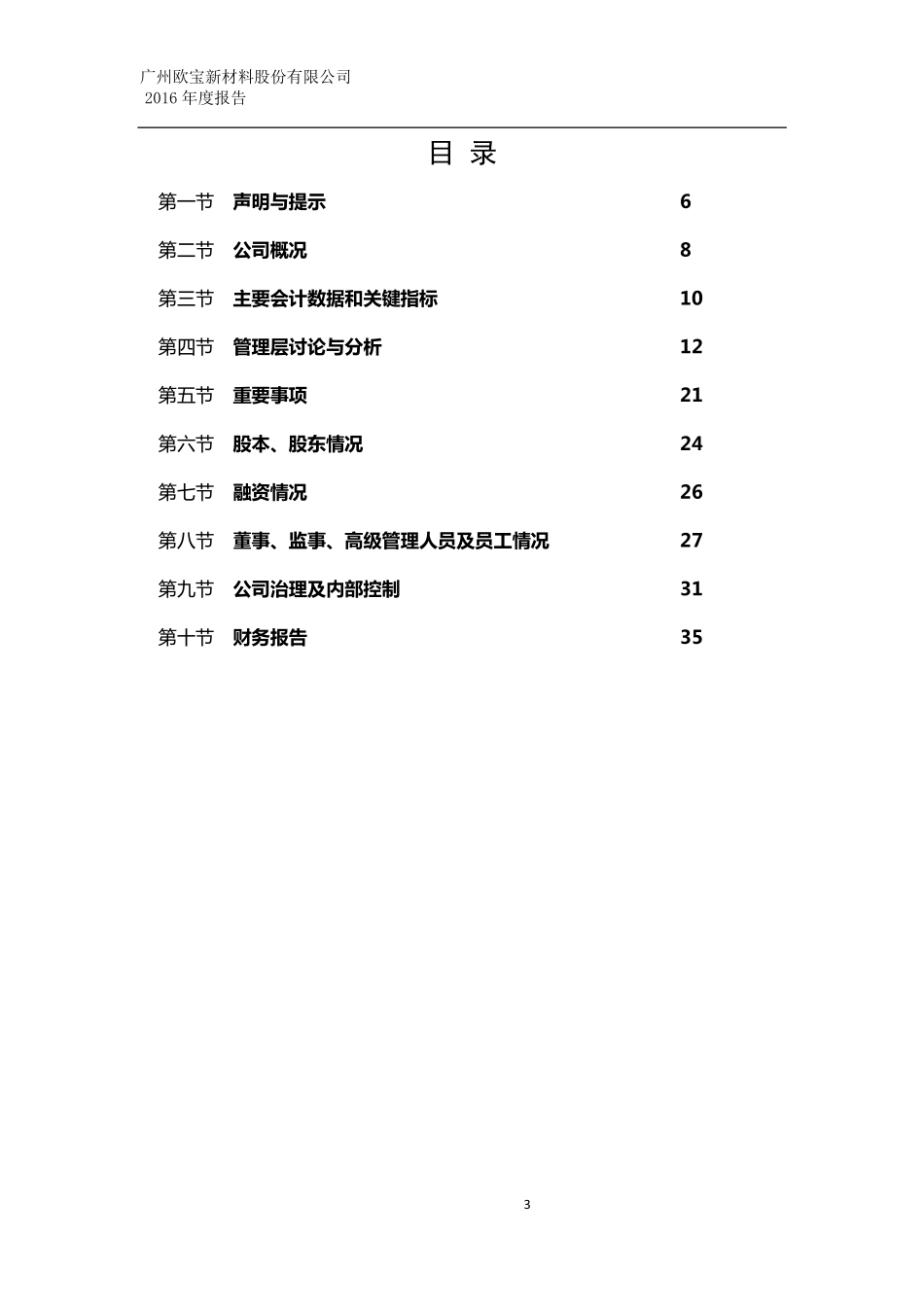 871291_2016_欧宝新材_2016年年度报告_2017-04-26.pdf_第3页