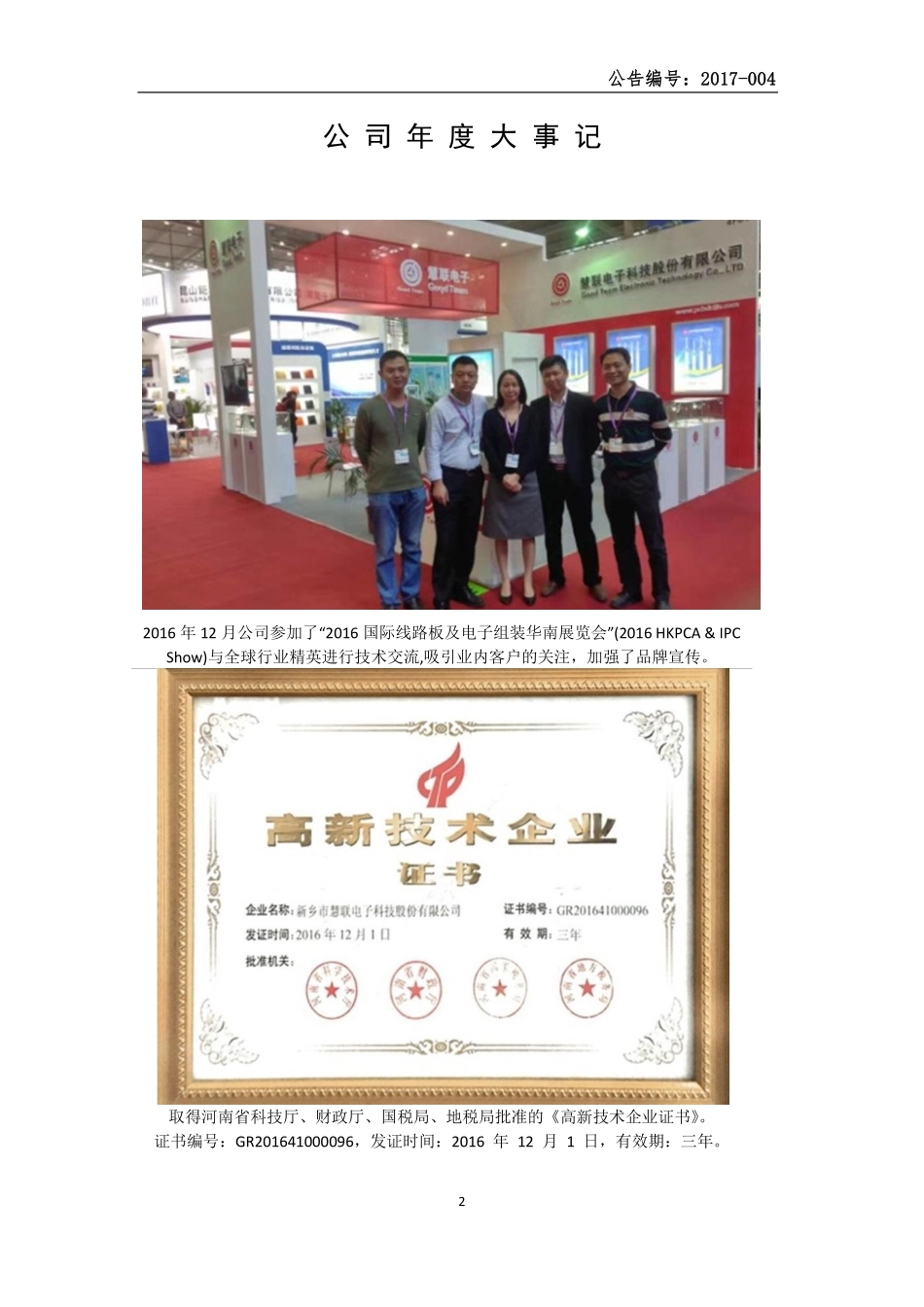 871341_2016_慧联电子_2016年年度报告_2017-04-25.pdf_第2页