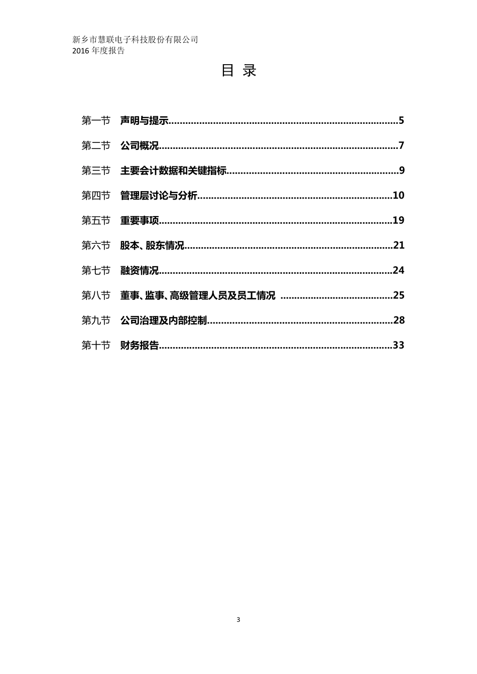 871341_2016_慧联电子_2016年年度报告_2017-04-25.pdf_第3页