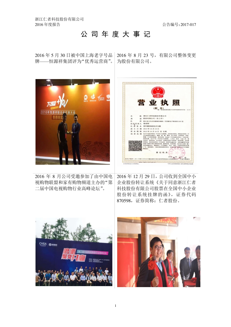 870598_2016_仁者股份_2016年年度报告_2017-06-08.pdf_第2页