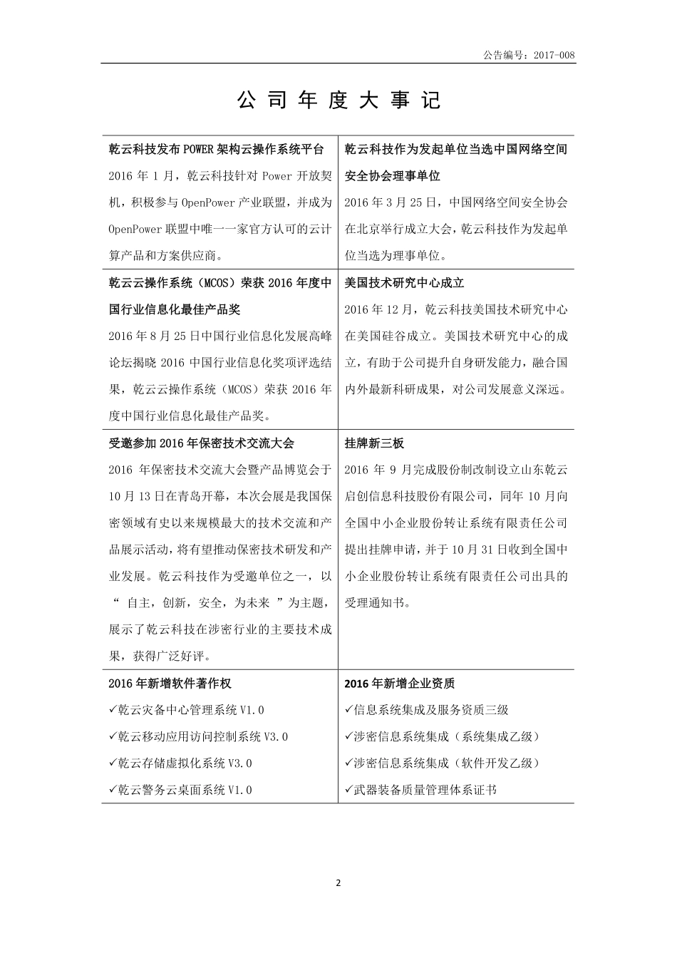 870819_2016_乾云科技_2016年年度报告_2017-04-24.pdf_第2页