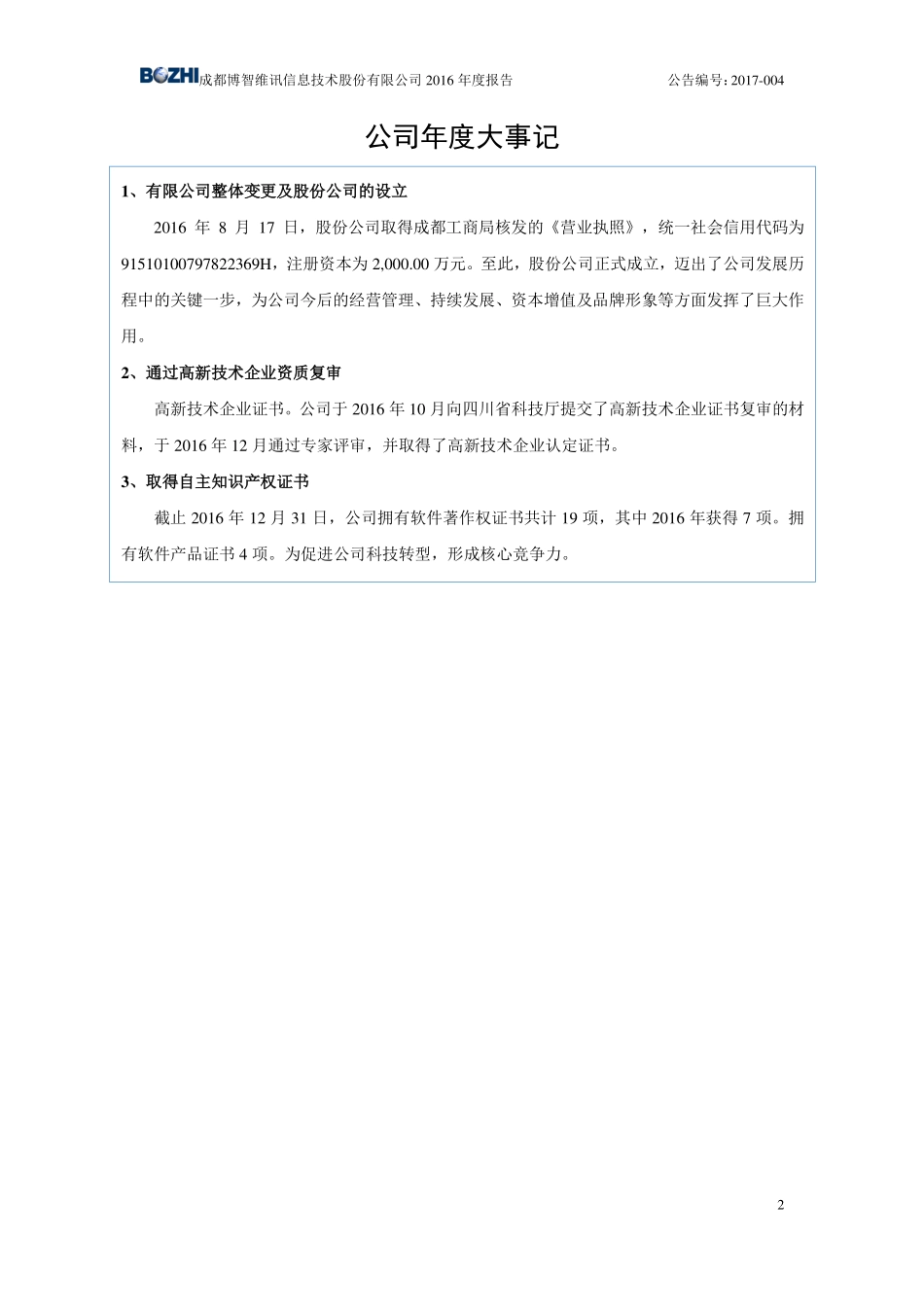 870739_2016_博智信息_2016年年度报告_2017-04-26.pdf_第2页