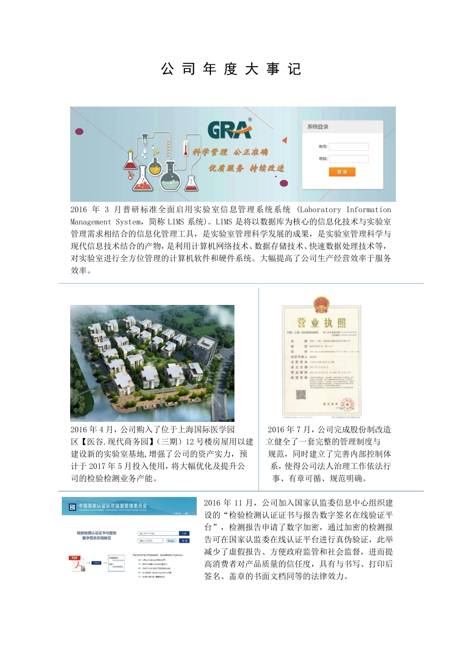 870839_2016_普研标准_2016年年度报告_2017-04-17.pdf_第2页