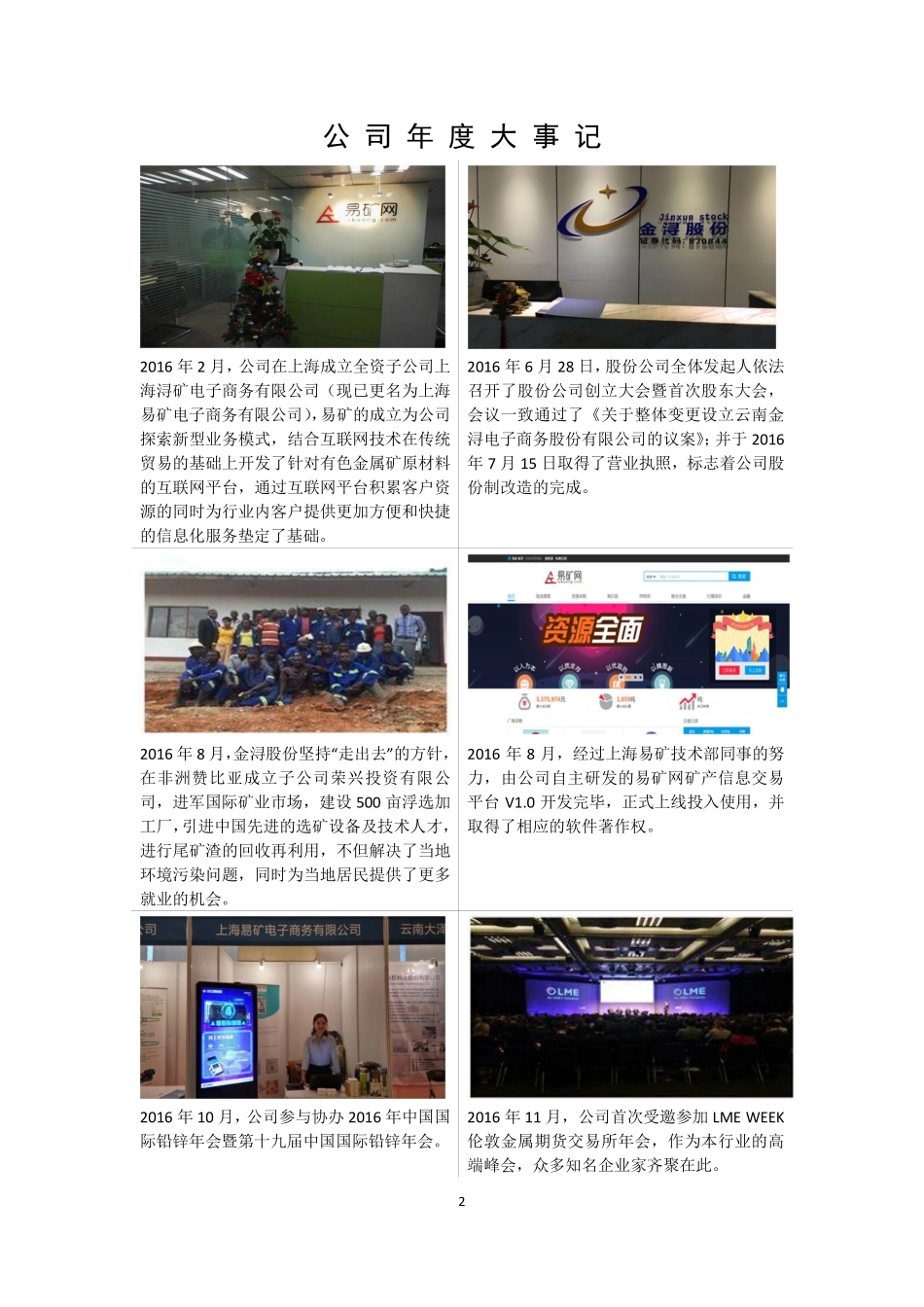 870844_2016_金浔股份_2016年年度报告_2017-04-24.pdf_第2页