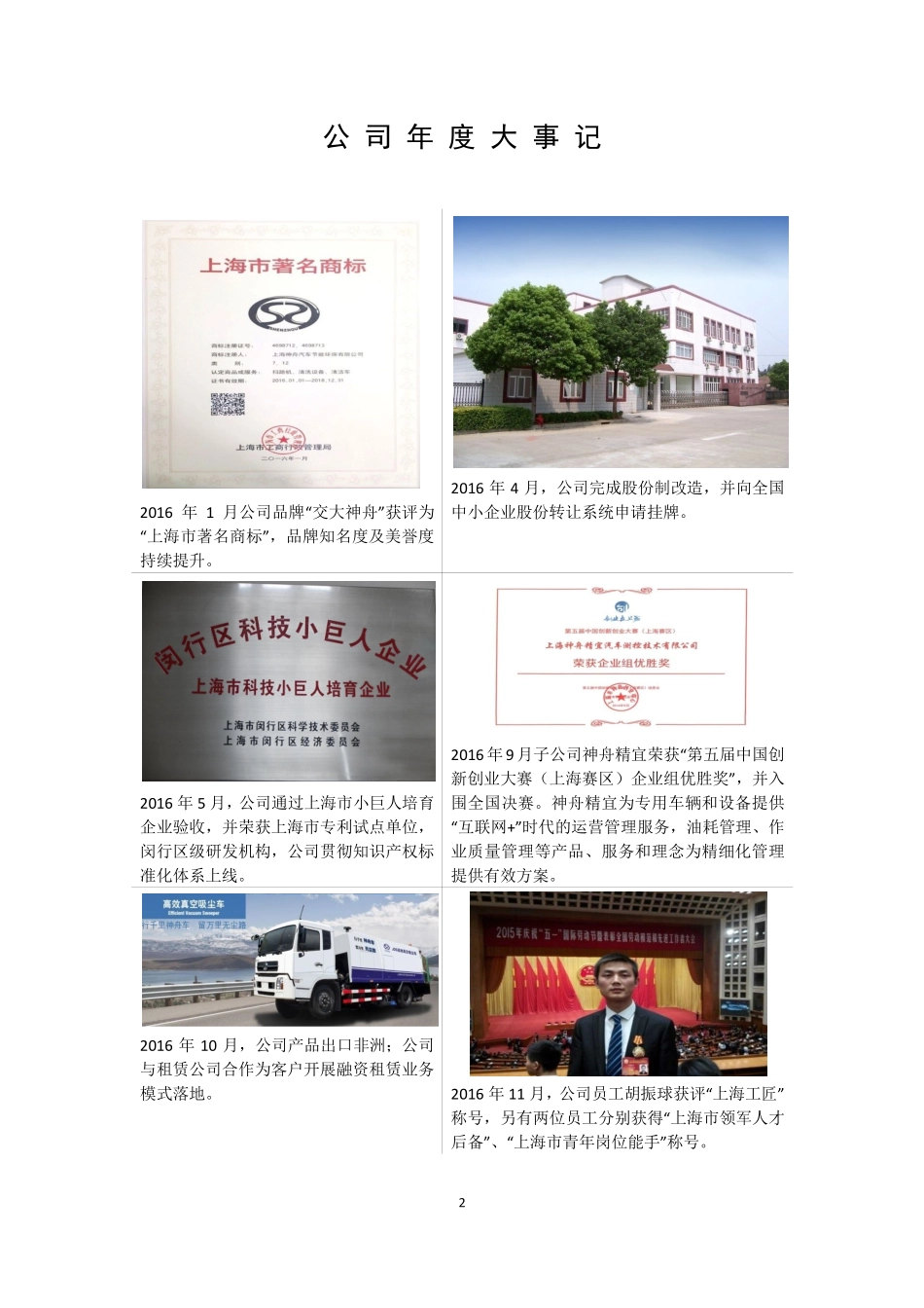 870692_2016_神舟汽车_2016年年度报告_2017-04-26.pdf_第2页