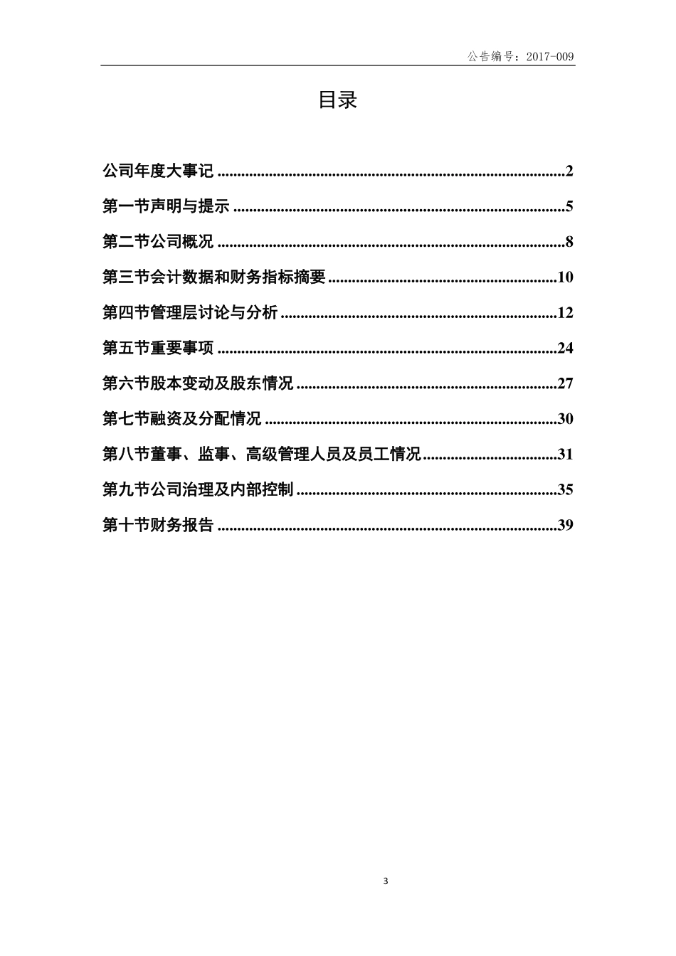 870887_2016_本润股份_2016年年度报告_2017-04-25.pdf_第3页