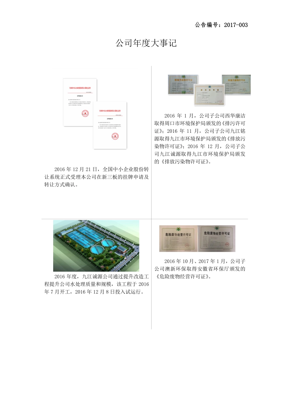 871386_2016_诚源环保_2016年年度报告_2017-04-26.pdf_第2页