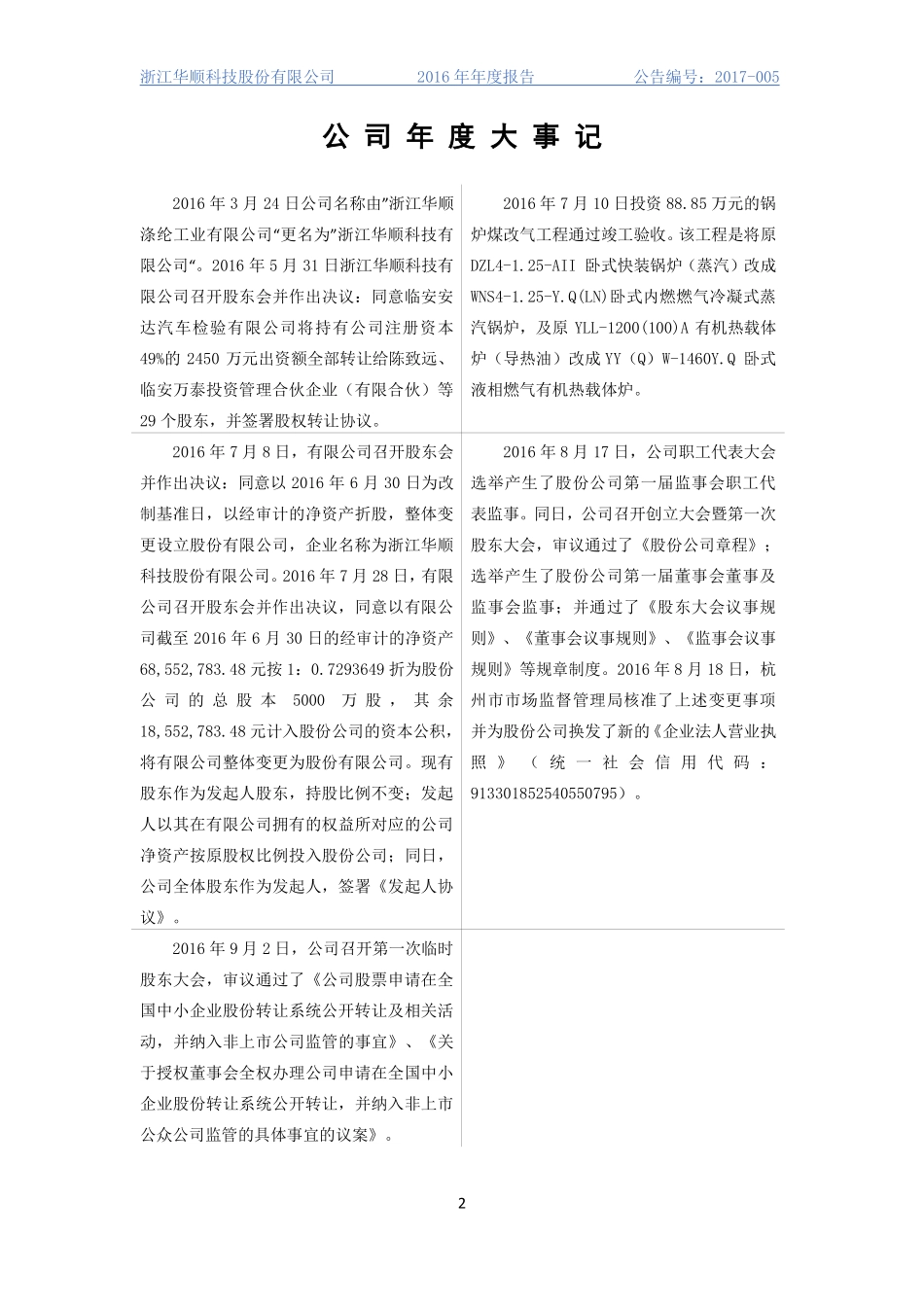 870723_2016_华顺科技_2016年年度报告_2017-03-30.pdf_第2页