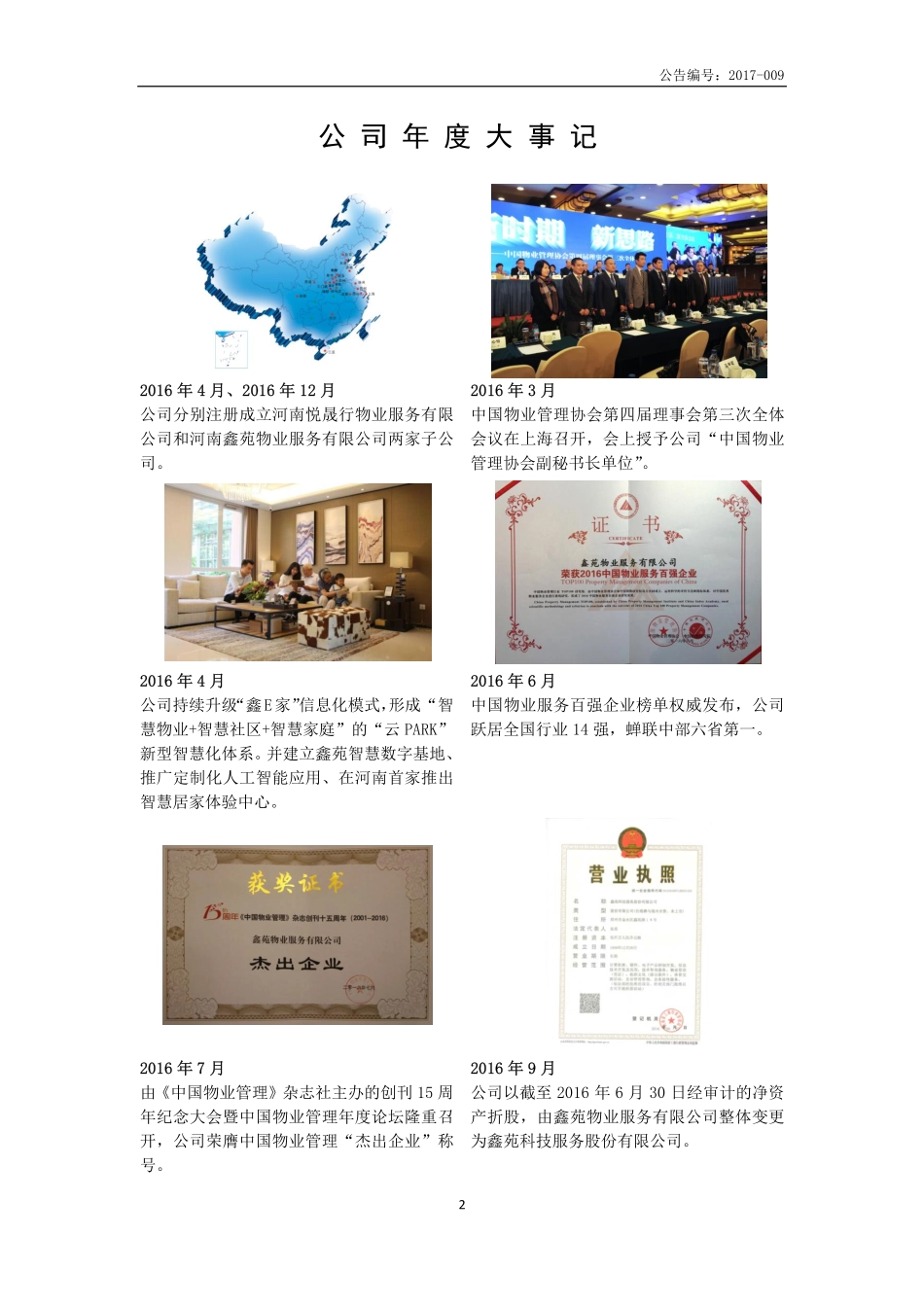 870929_2016_鑫苑股份_2016年年度报告_2017-04-20.pdf_第2页