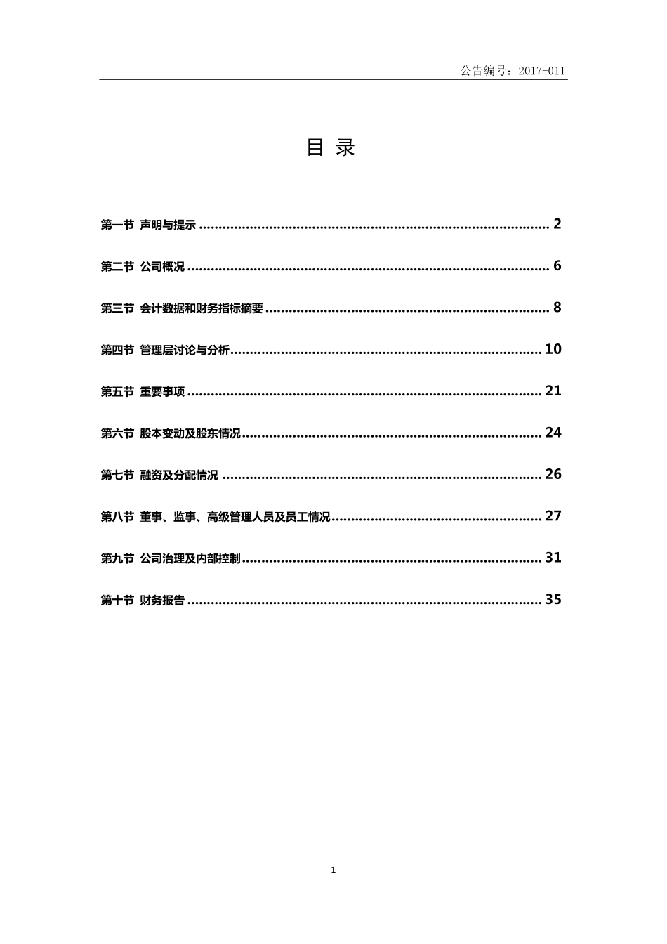 870971_2016_竞远安全_2016年年度报告_2017-04-26.pdf_第3页