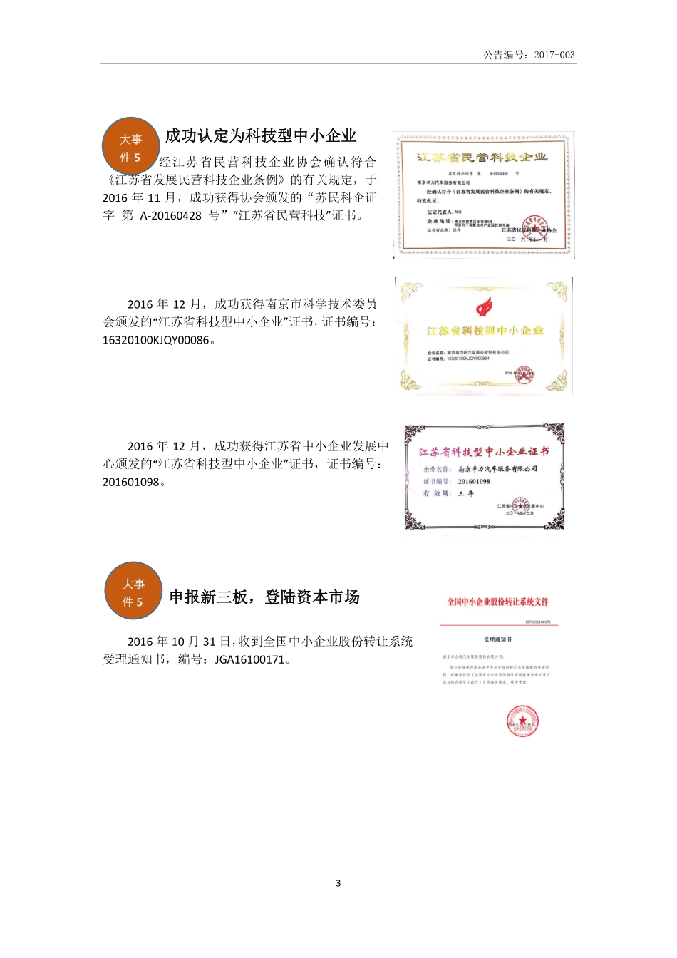 871003_2016_卓力昕_2016年年度报告_2017-04-26.pdf_第3页