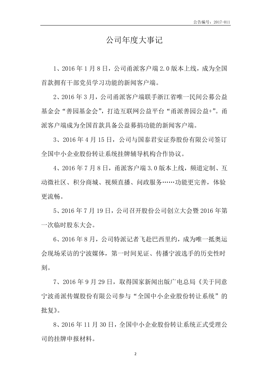 871066_2016_甬派传媒_2016年年度报告_2017-04-20.pdf_第2页