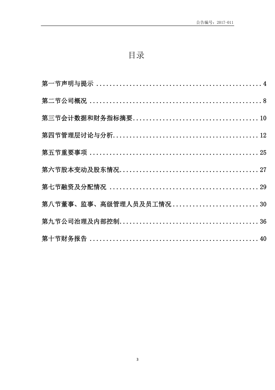 871066_2016_甬派传媒_2016年年度报告_2017-04-20.pdf_第3页