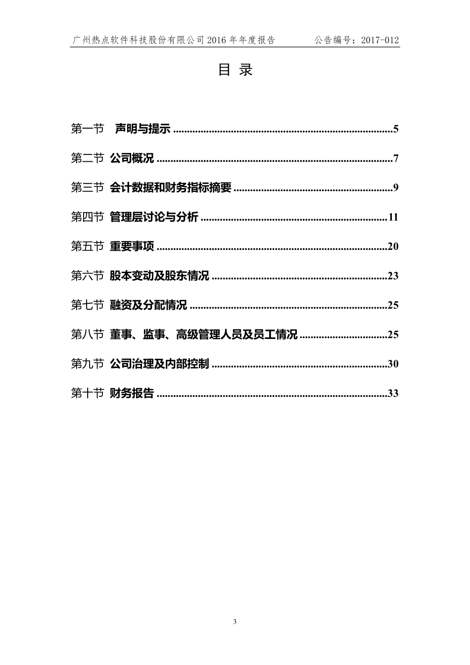 871080_2016_热点股份_2016年年度报告_2017-04-24.pdf_第3页