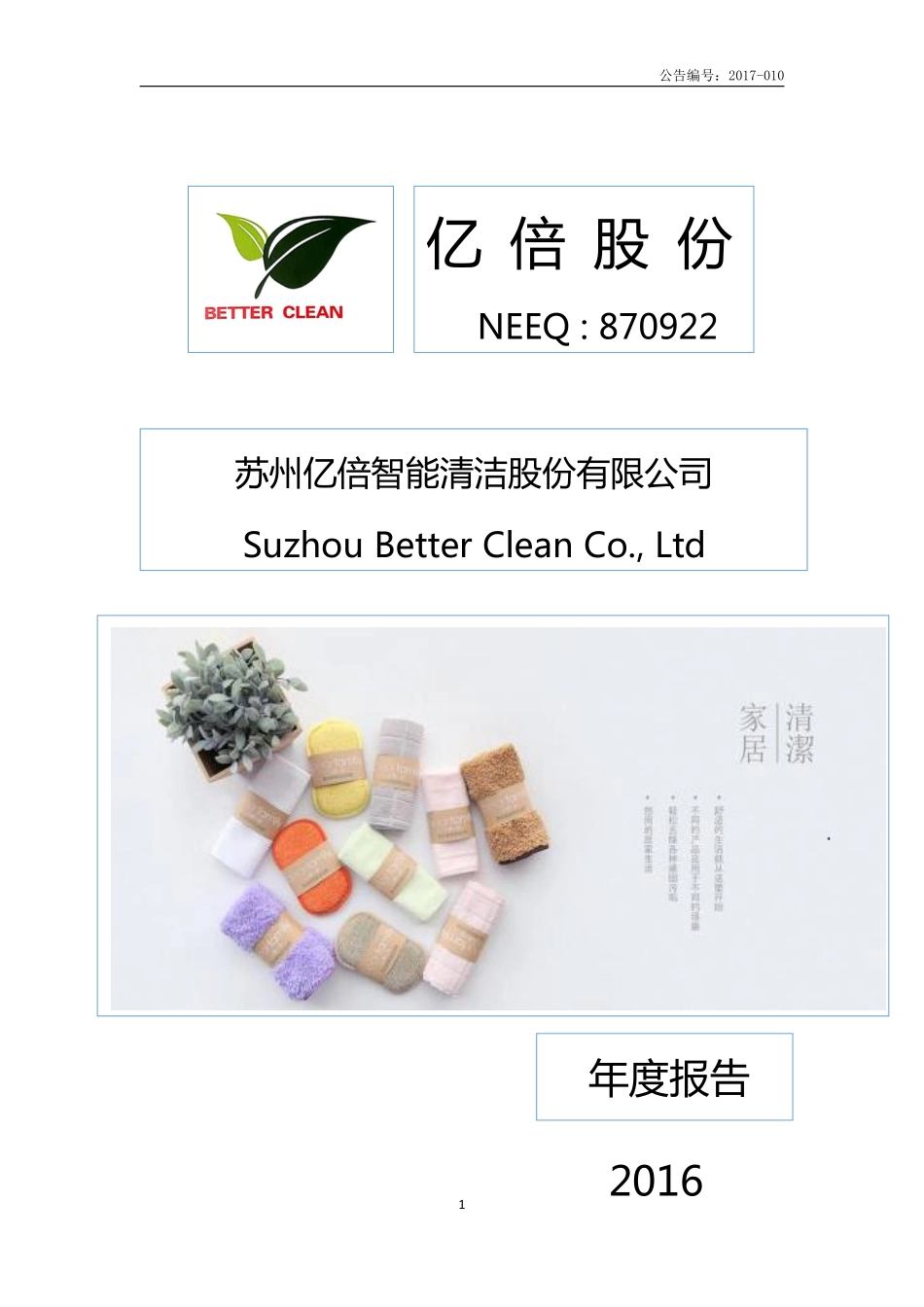 870922_2016_亿倍股份_2016年年度报告_2017-04-24.pdf_第1页