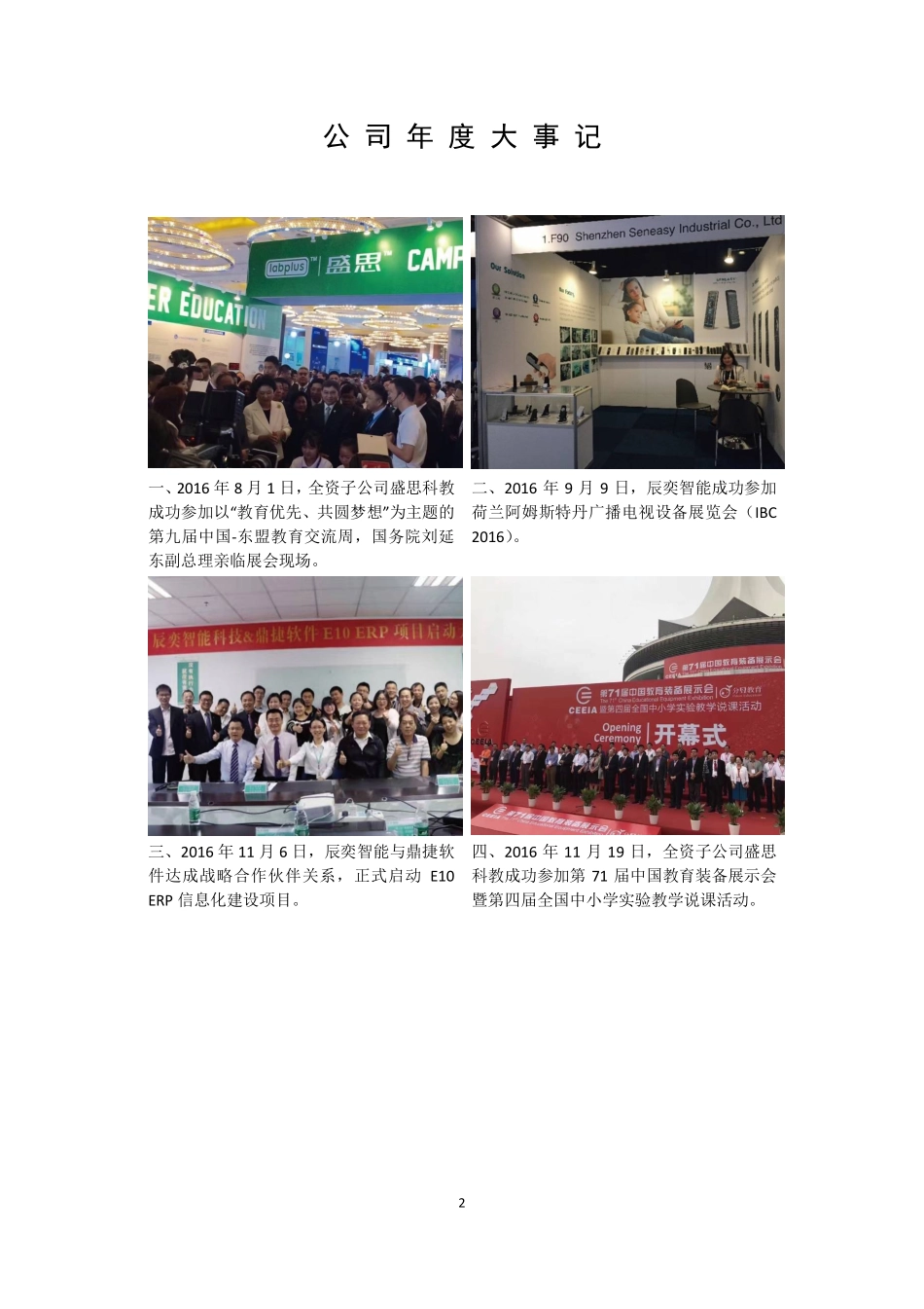 870932_2016_辰奕智能_2016年年度报告_2017-04-24.pdf_第2页