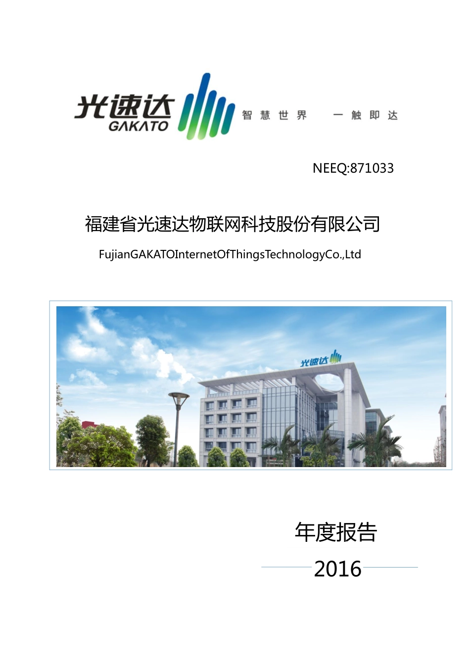 871033_2016_光速达_2016年年度报告_2017-04-20.pdf_第1页