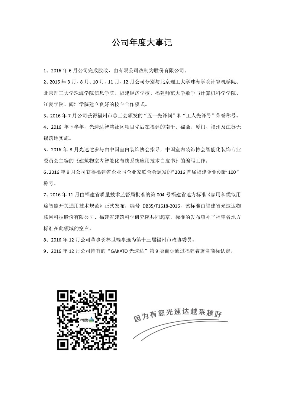 871033_2016_光速达_2016年年度报告_2017-04-20.pdf_第2页
