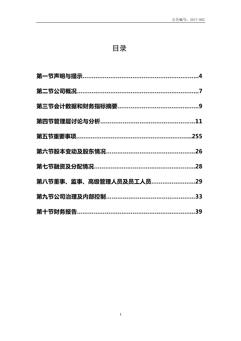 871033_2016_光速达_2016年年度报告_2017-04-20.pdf_第3页