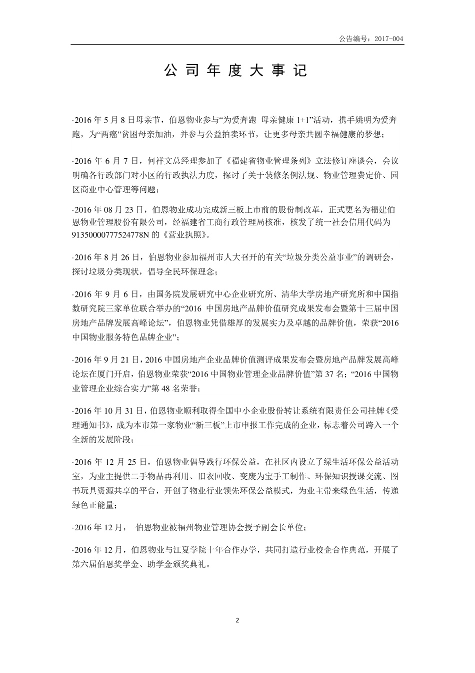 870995_2016_伯恩物业_2016年年度报告_2017-04-23.pdf_第2页