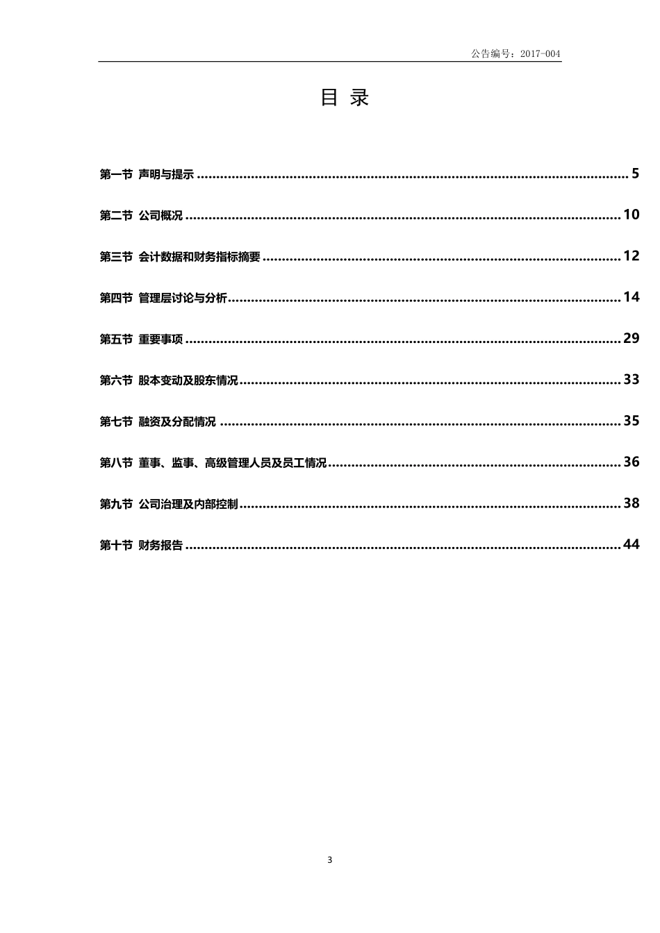 870995_2016_伯恩物业_2016年年度报告_2017-04-23.pdf_第3页