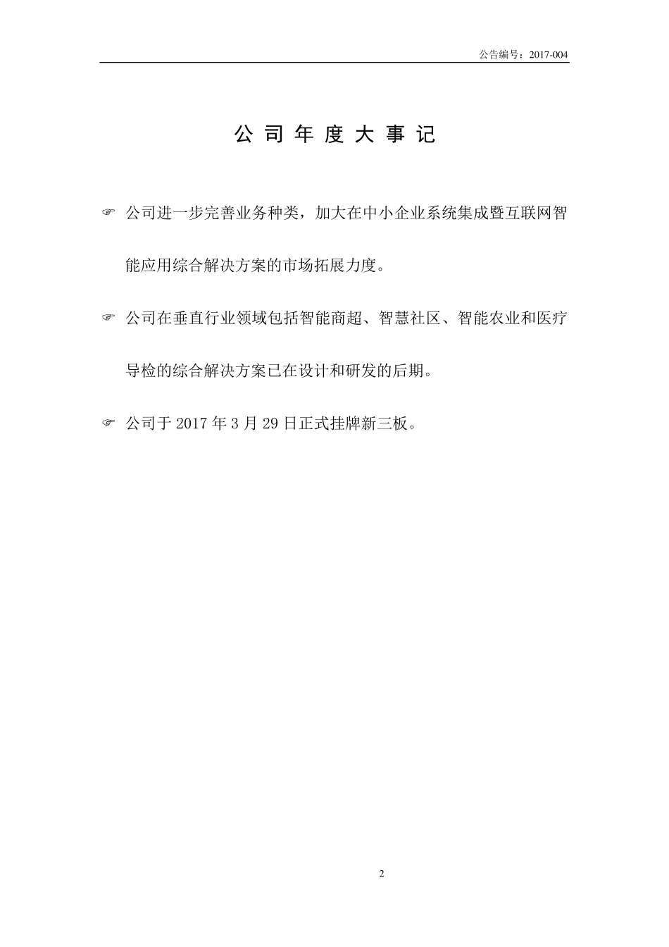 871228_2016_成名科技_2016年年度报告_2017-04-26.pdf_第2页
