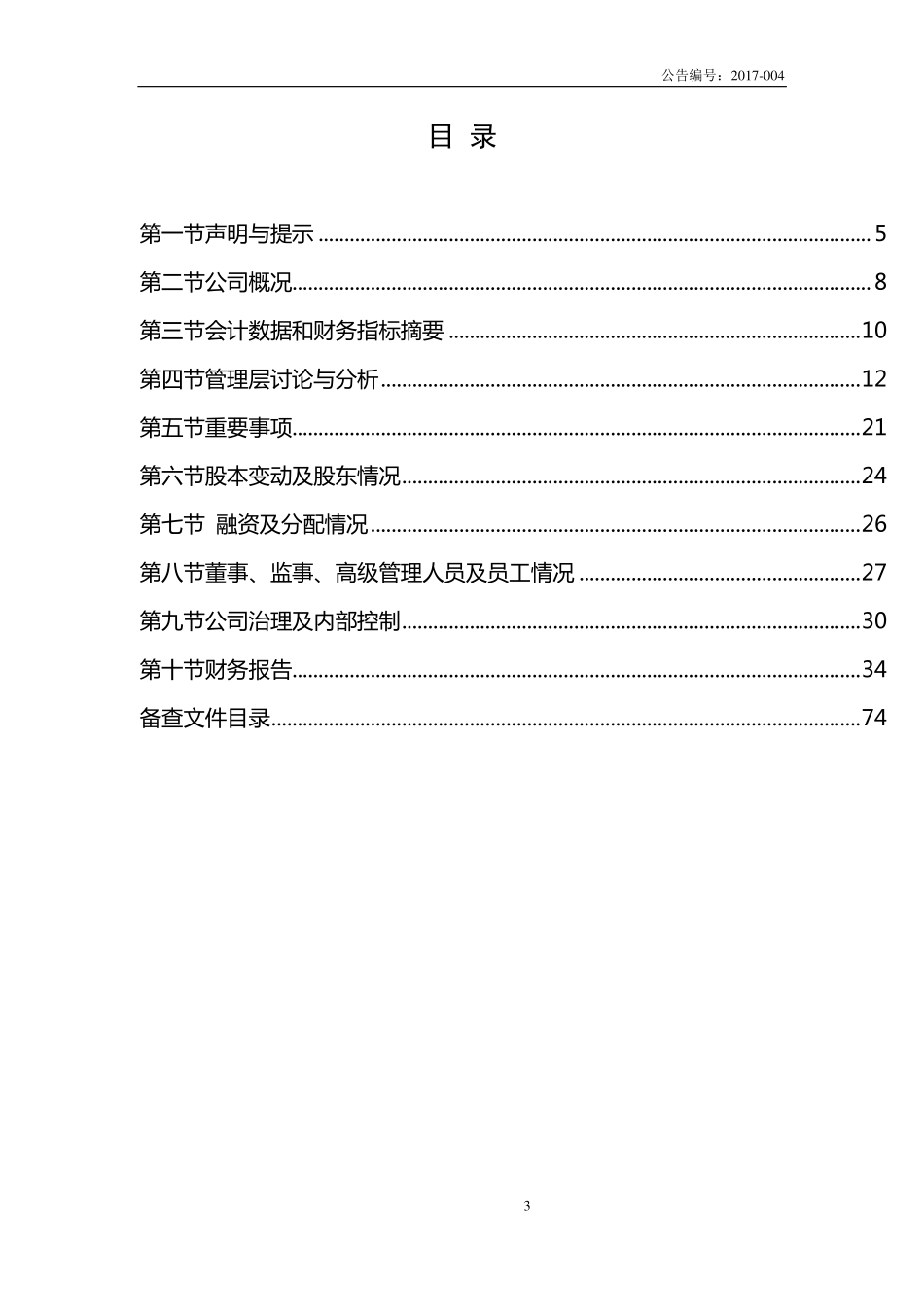 871228_2016_成名科技_2016年年度报告_2017-04-26.pdf_第3页