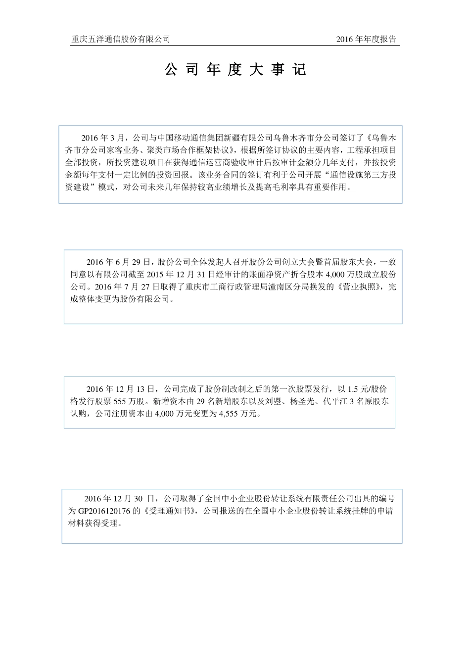 871257_2016_五洋通信_2016年年度报告_2017-04-26.pdf_第2页