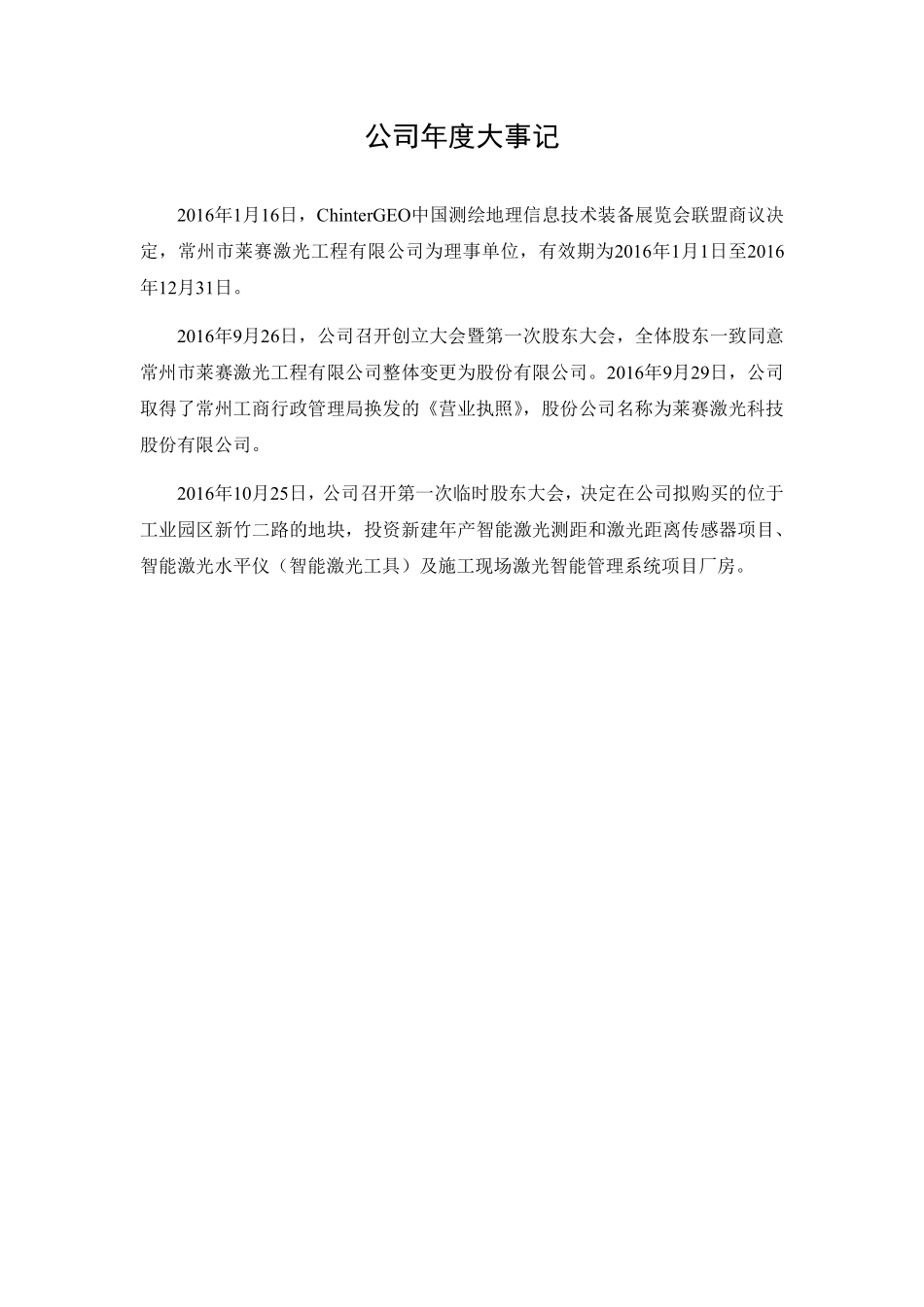 871263_2016_莱赛激光_2016年年度报告_2017-04-23.pdf_第2页