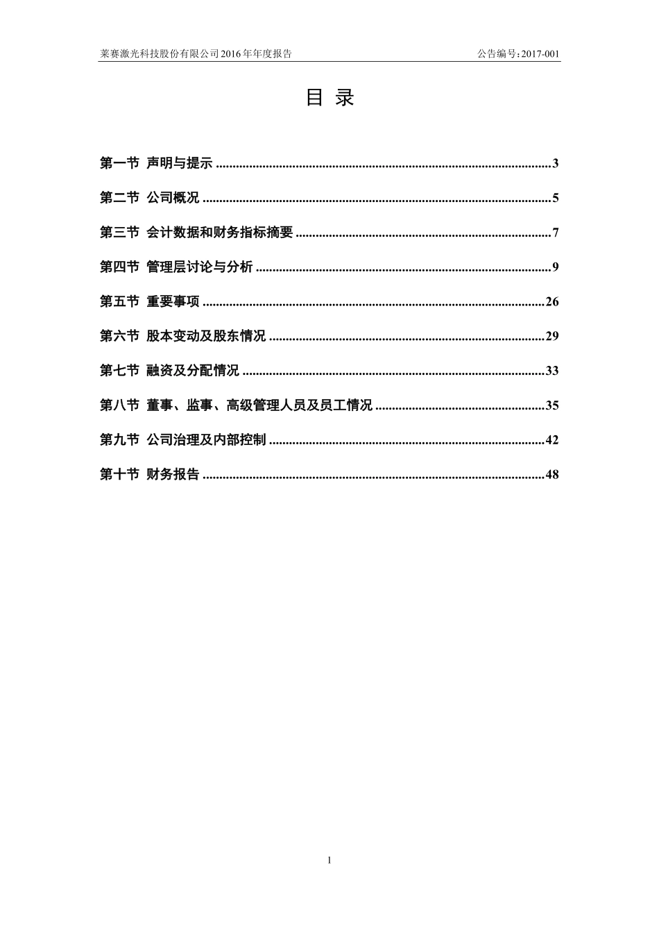871263_2016_莱赛激光_2016年年度报告_2017-04-23.pdf_第3页