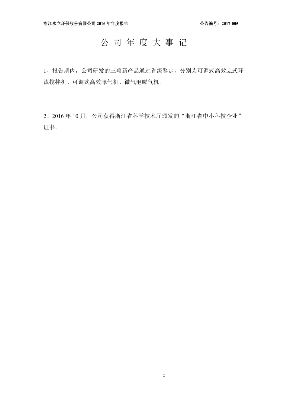 871089_2016_永立环保_2016年年度报告_2017-04-23.pdf_第2页