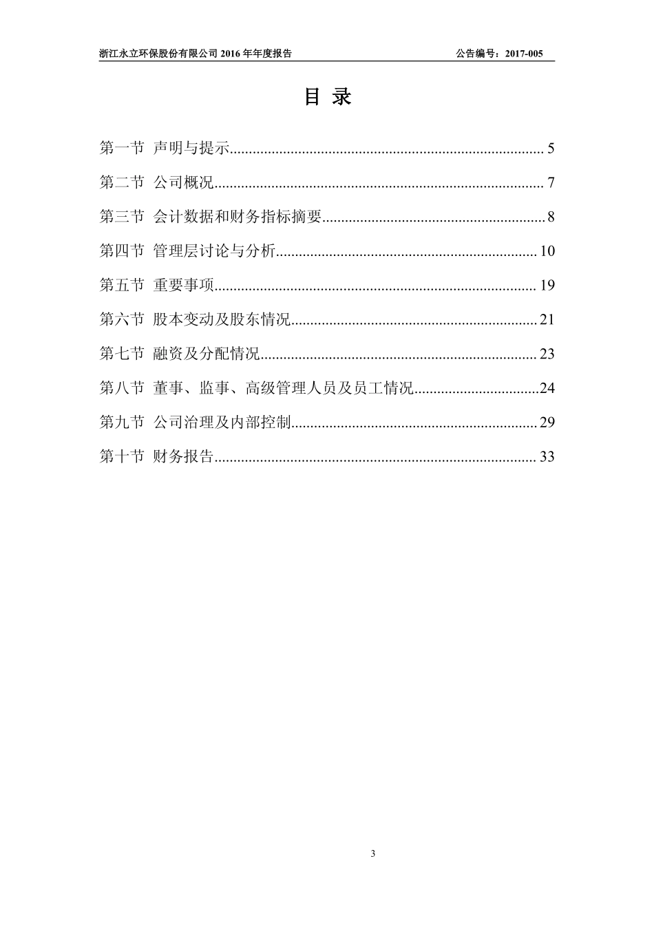 871089_2016_永立环保_2016年年度报告_2017-04-23.pdf_第3页