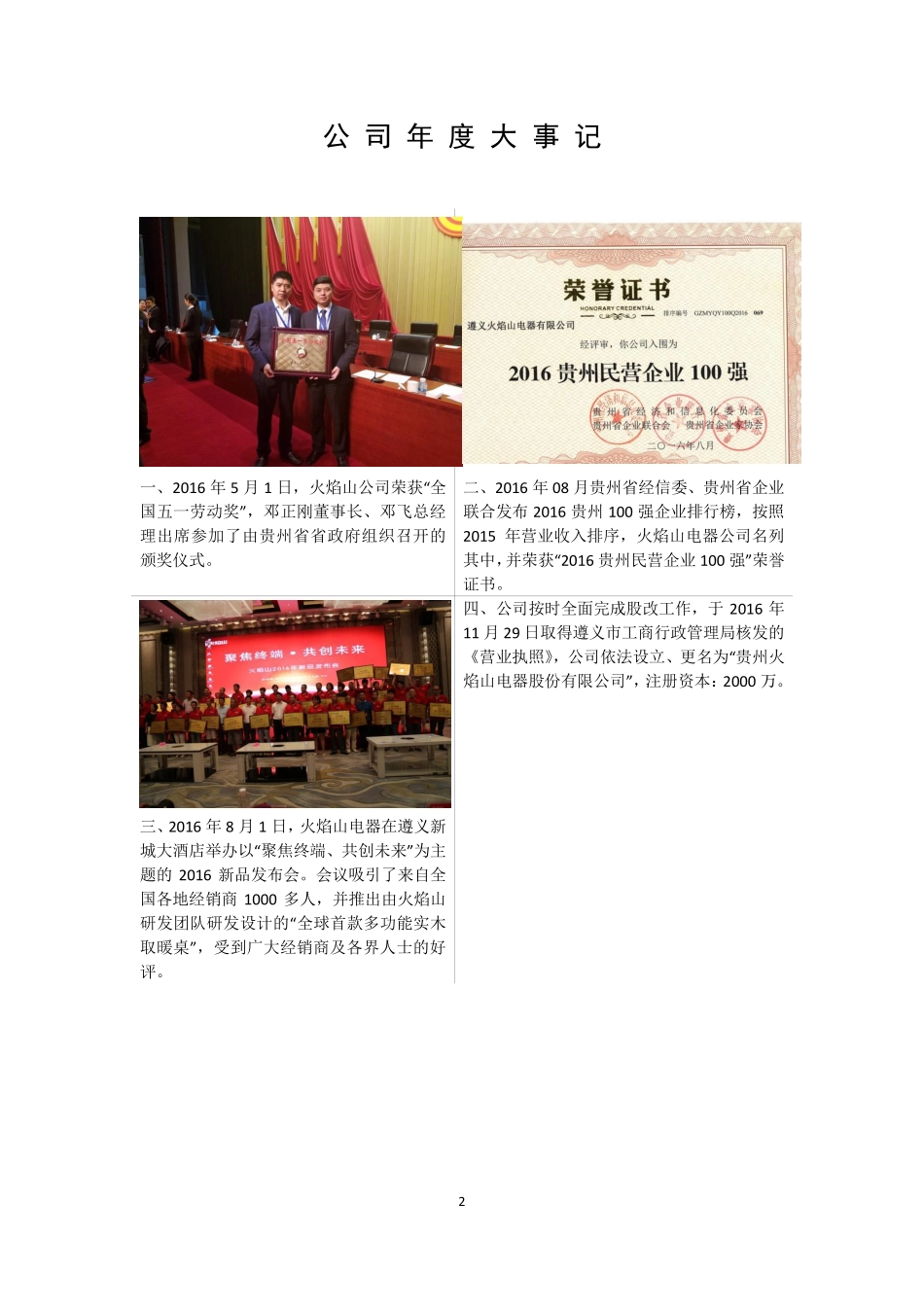 871289_2016_火焰山股_2016年年度报告_2017-04-27.pdf_第2页