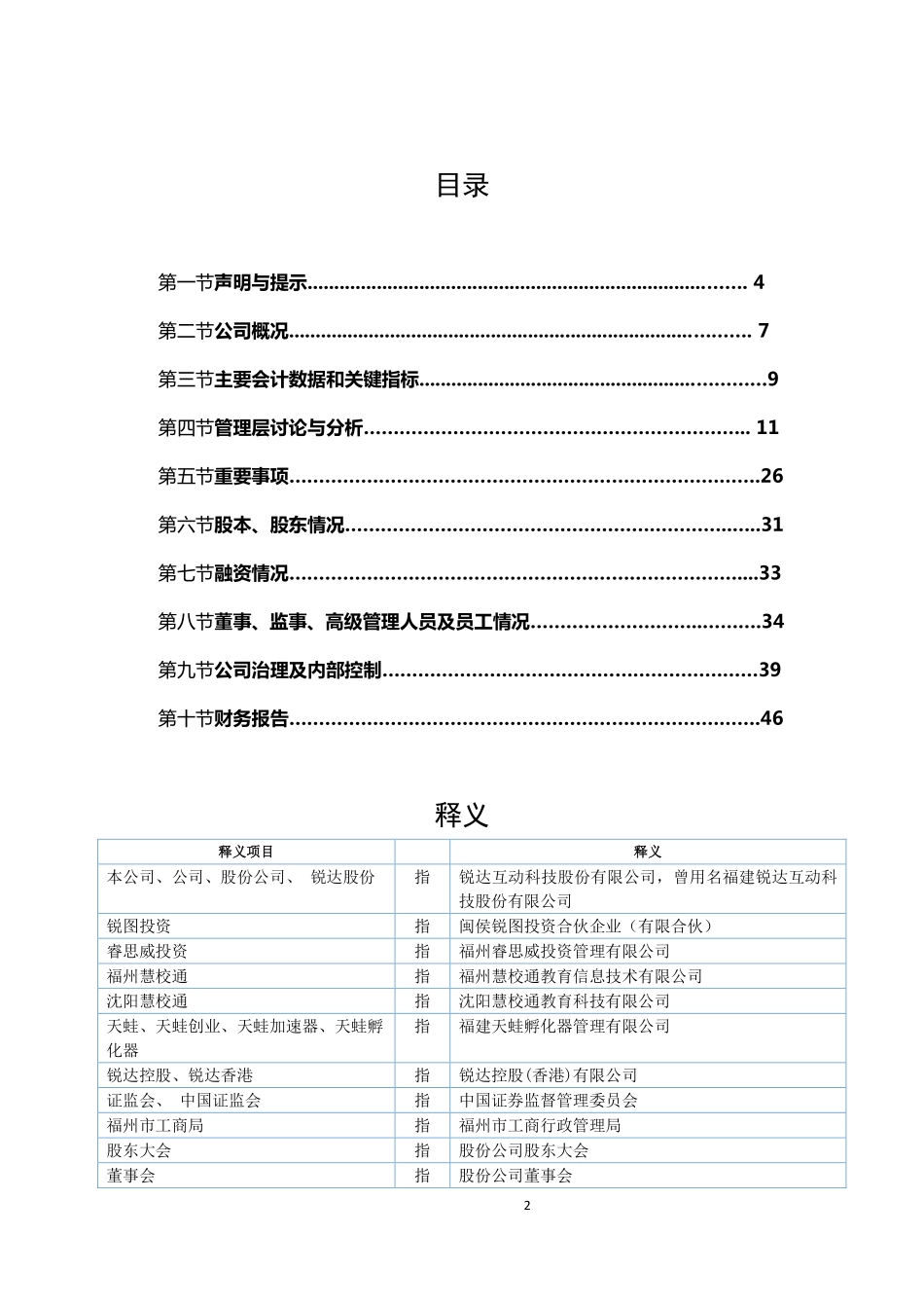 836453_2016_锐达科技_2016年年度报告_2017-04-24.pdf_第3页