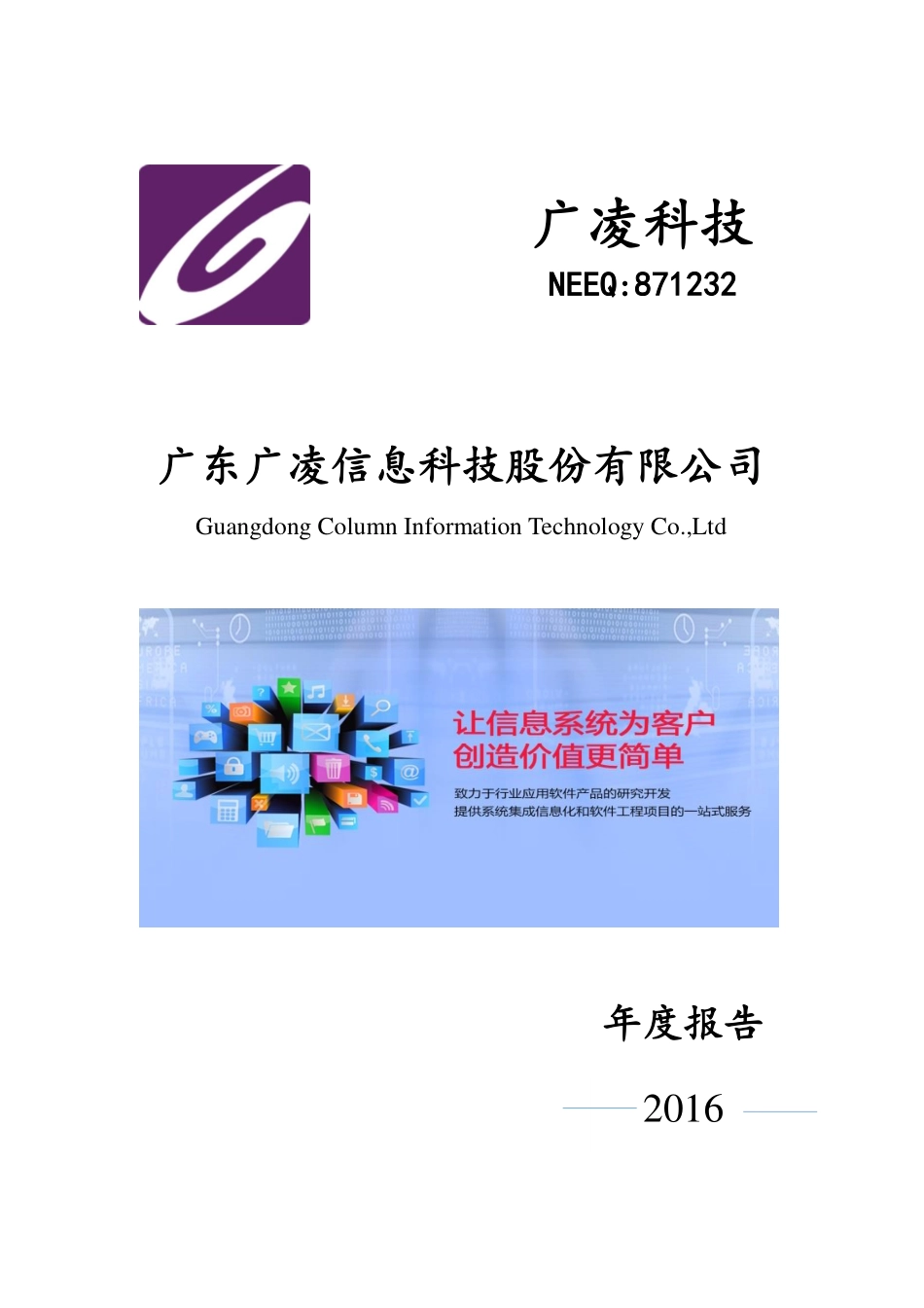 871232_2016_广凌科技_2016年年度报告_2017-05-31.pdf_第1页