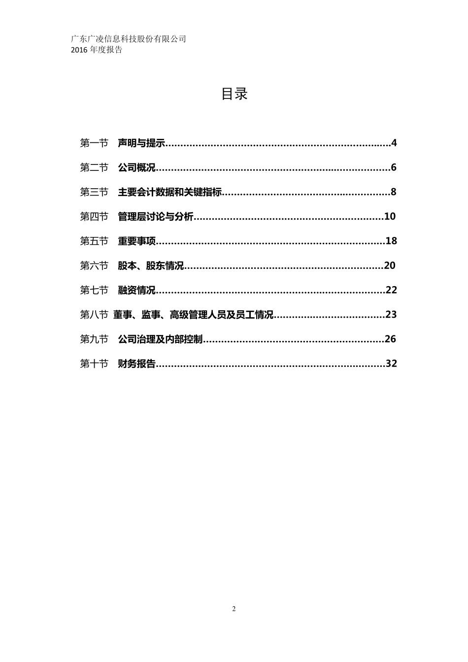 871232_2016_广凌科技_2016年年度报告_2017-05-31.pdf_第3页