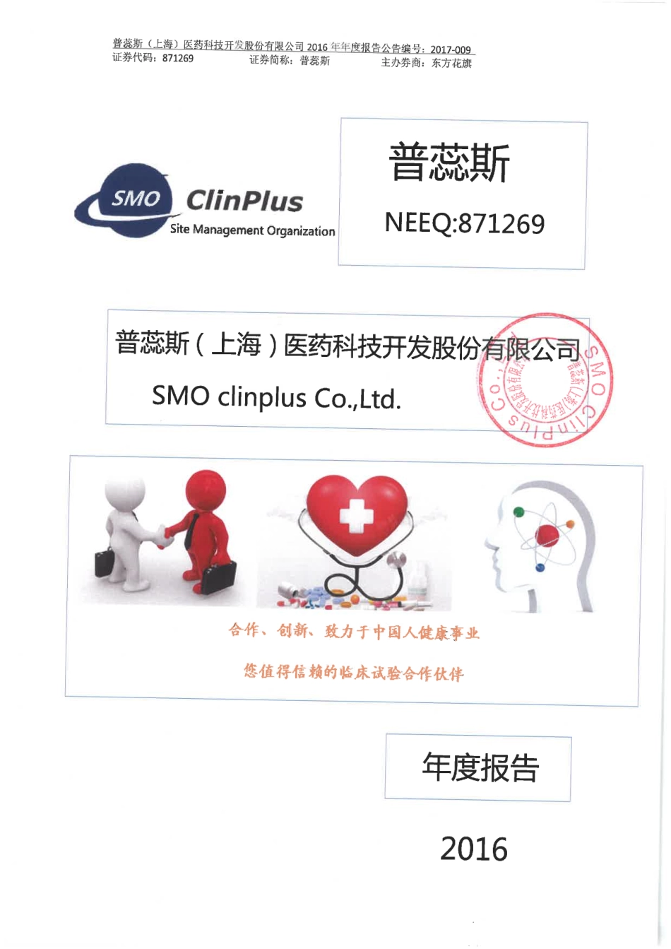 871269_2016_普蕊斯_2016年年度报告_2017-04-25.pdf_第1页