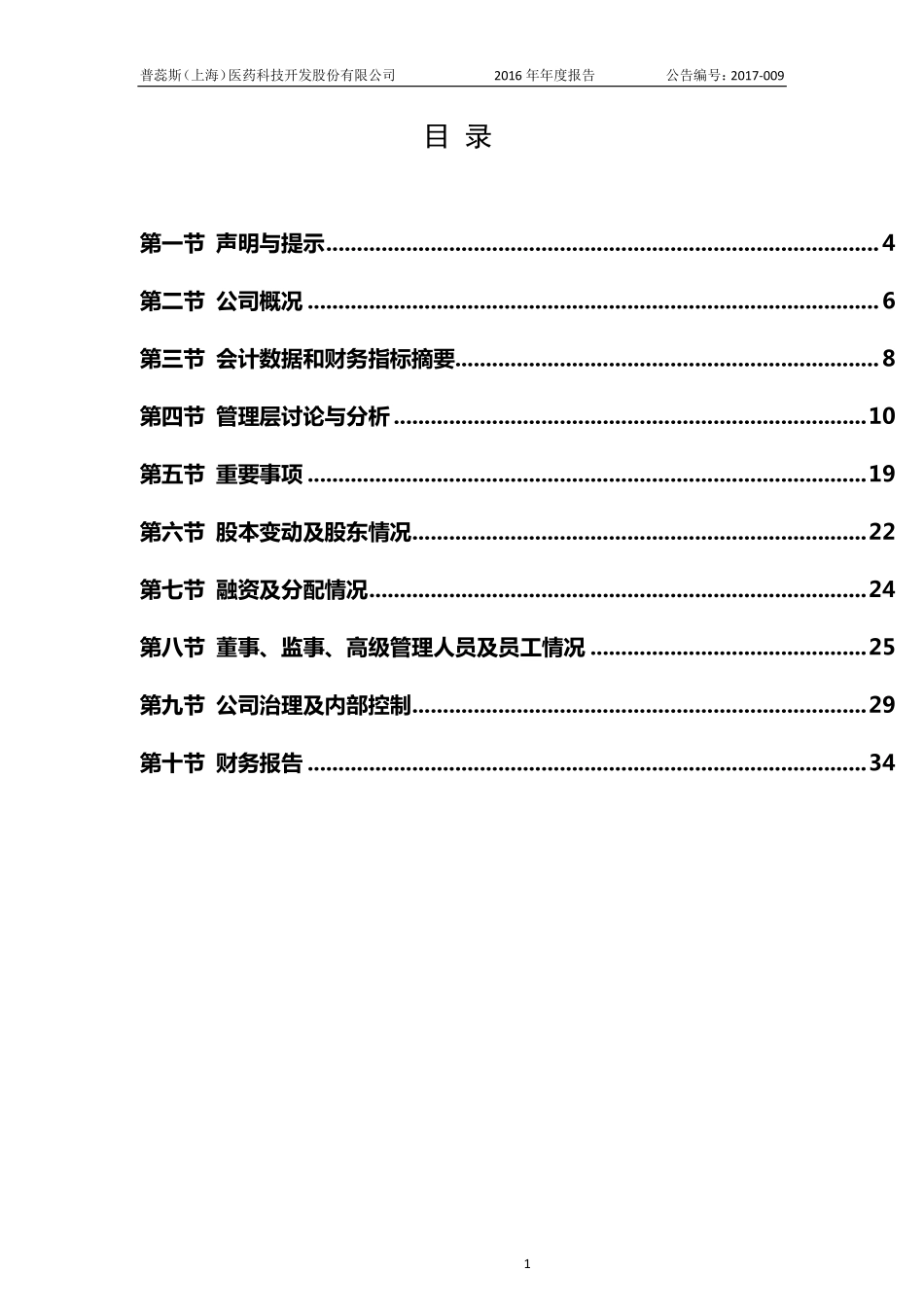 871269_2016_普蕊斯_2016年年度报告_2017-04-25.pdf_第3页