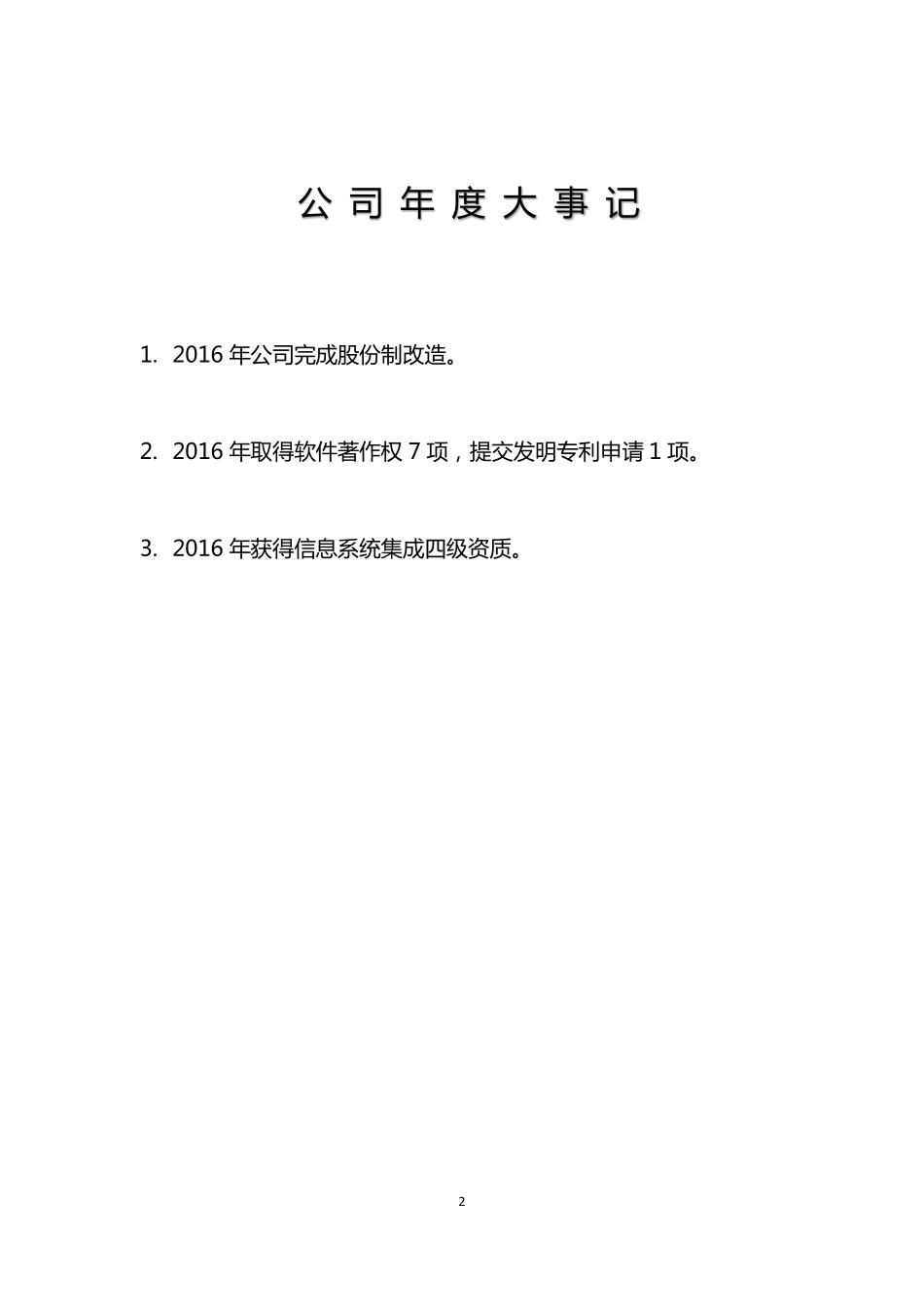 871193_2016_汇鑫科技_2016年年度报告_2017-04-26.pdf_第2页