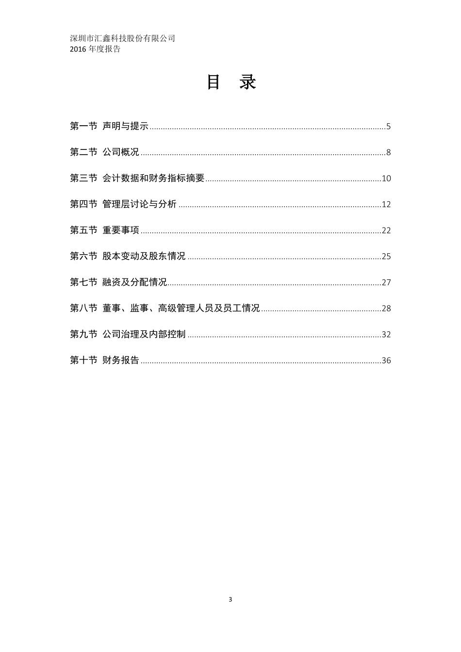 871193_2016_汇鑫科技_2016年年度报告_2017-04-26.pdf_第3页