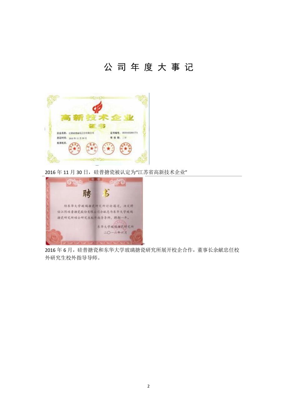 871274_2016_硅普搪瓷_2016年年度报告_2017-04-26.pdf_第2页