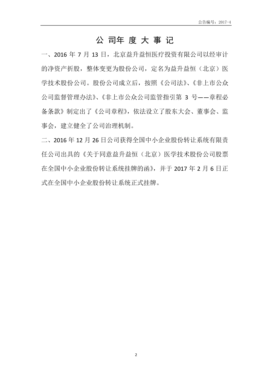 870450_2016_益升益恒_2016年年度报告_2017-04-25.pdf_第2页