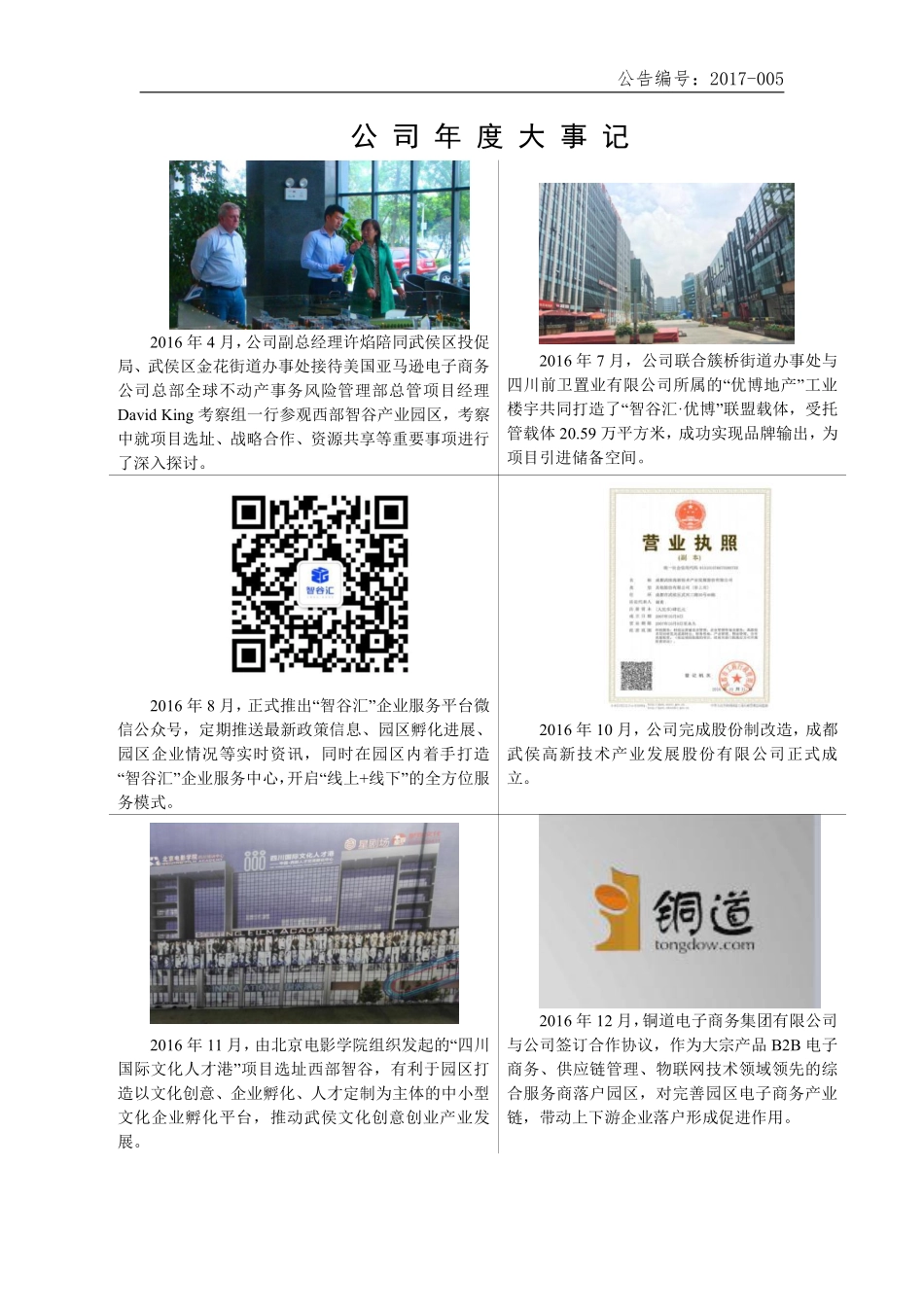 871326_2016_武侯高新_2016年年度报告_2017-04-26.pdf_第2页