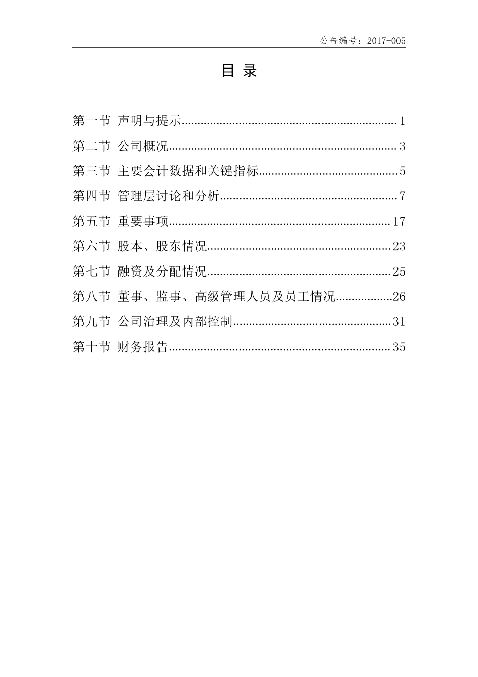 871326_2016_武侯高新_2016年年度报告_2017-04-26.pdf_第3页