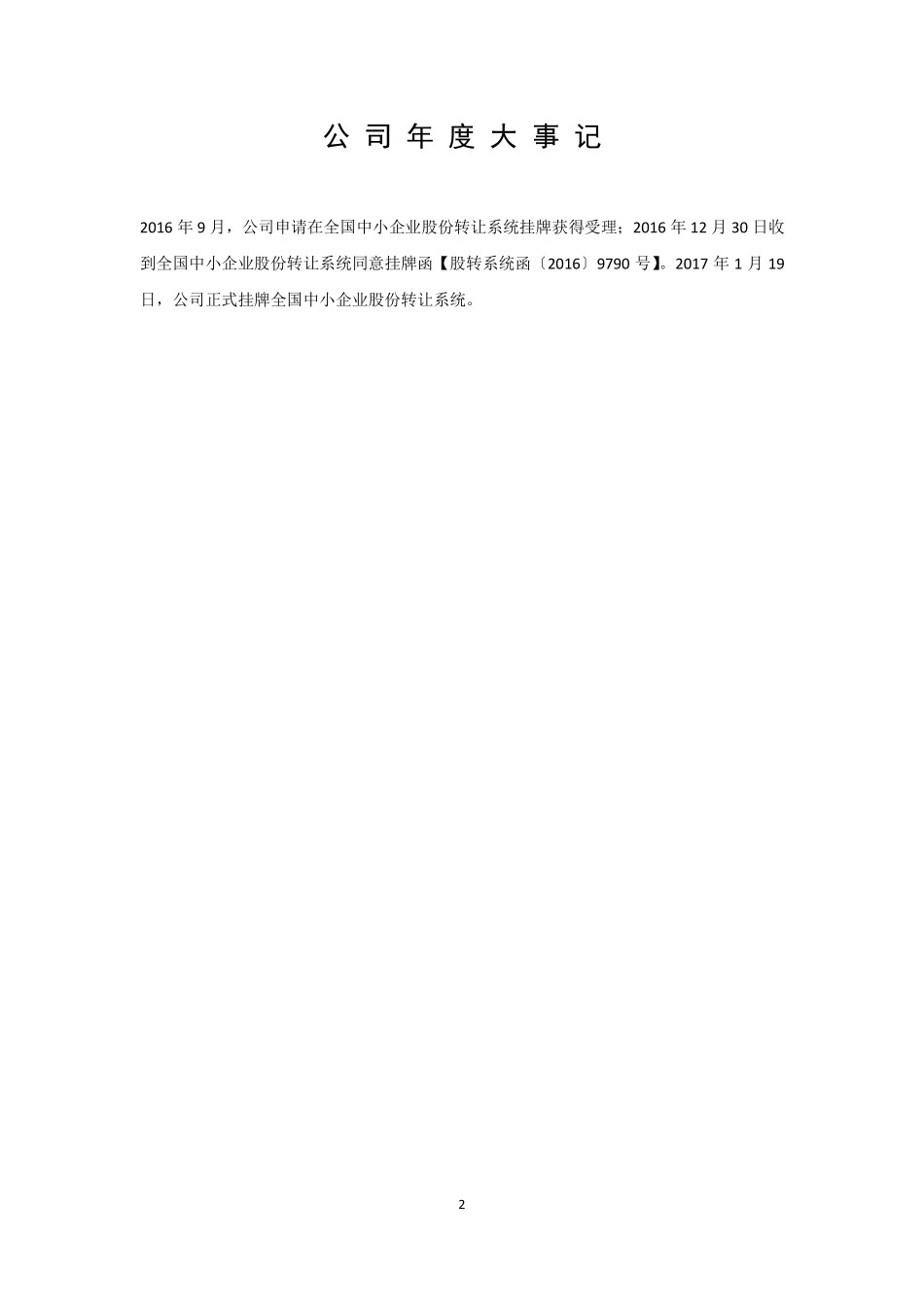 870593_2016_迈科期货_2016年度报告_2017-03-30.pdf_第2页