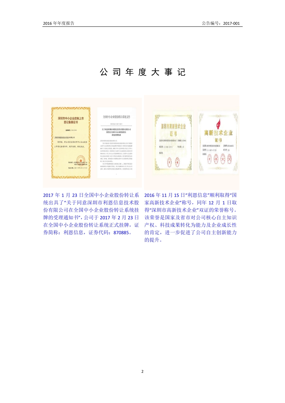 870885_2016_利恩信息_2016年年度报告_2017-04-26.pdf_第2页